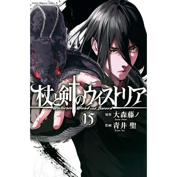 杖と剣のウィストリア(1)