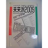 未来派2009