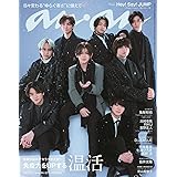 anan(アンアン)2023/12/06号 No.2375[免疫力をUPする温活／Hey!Sɑy!JUMP ]