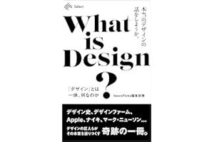 本当のデザインの話をしようか。 (NewsPicks Select)