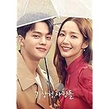 気象庁の人々～社内恋愛は予測不能 韓国ドラマ 全16話 パク・ミニョン/ソン・ガン 日本語字幕