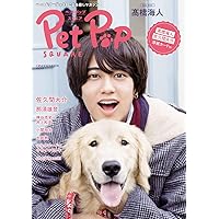 ペットポップスクエア vol.4 [COVER:京本大我] (HINODE MOOK 660