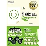 情報処理教科書 情報処理試験の計算問題がちゃんと解ける本 第2版