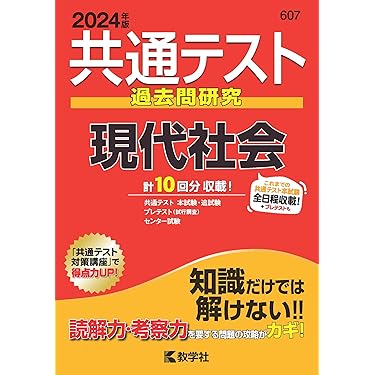 Amazon.co.jp 売れ筋ランキング: 高校現代社会教科書・参考書 の