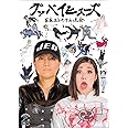 グッバイヒューズ [DVD]