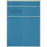 ショパン ワルツ集(遺作付) (zen-on piano library)