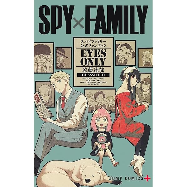 SPY×FAMILY 家族の肖像 (JUMP j BOOKS) | 遠藤 達哉, 矢島 綾 |本