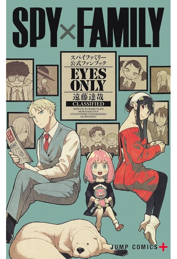 TVアニメ『SPY×FAMILY』公式ガイドブック MISSION REPORT:220409-0625