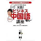 Amazon Co Jp Nhk外国語講座 新スタンダード40 すぐ使える基本表現 中国語会話 Vol 1 2 Dvd Dvd ブルーレイ 北川えり