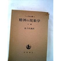 精神の現象学 下 精神の現象学 下 | G.W.F. ヘーゲル, Hegel,Georg Wilhelm Friedrich