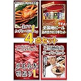 景品 セット 4点 釜茹で紅ズワイガニ 黒毛和牛 1kg 地ビール ラーメン 目録 披露宴 結婚式 二次会 忘年会 ビンゴ ゴルフ コンペ