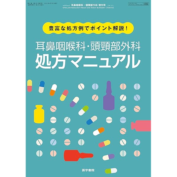 イラスト手術手技のコツ 耳鼻咽喉科・頭頸部外科 改訂第二版2冊セット 