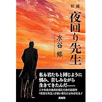 Amazon.co.jp: 夜回り先生 コミック 1-9巻セット (IKKI COMIX) : 水谷