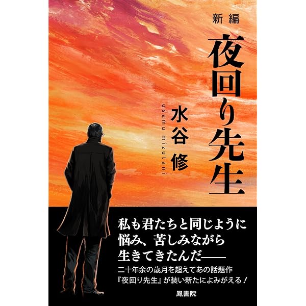 Amazon.co.jp: 夜回り先生 コミック 1-9巻セット (IKKI COMIX) : 水谷