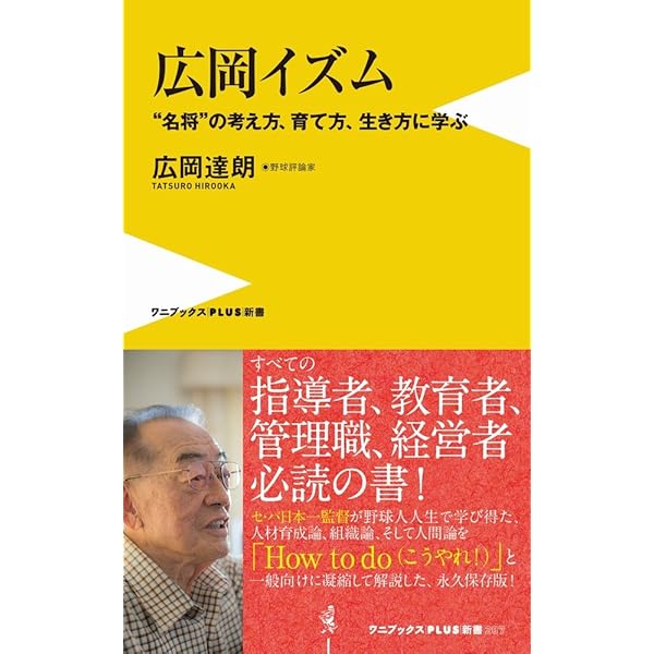 広岡語録は勝つための論理 (1983年) 広岡語録は勝つための論理 (1983年)