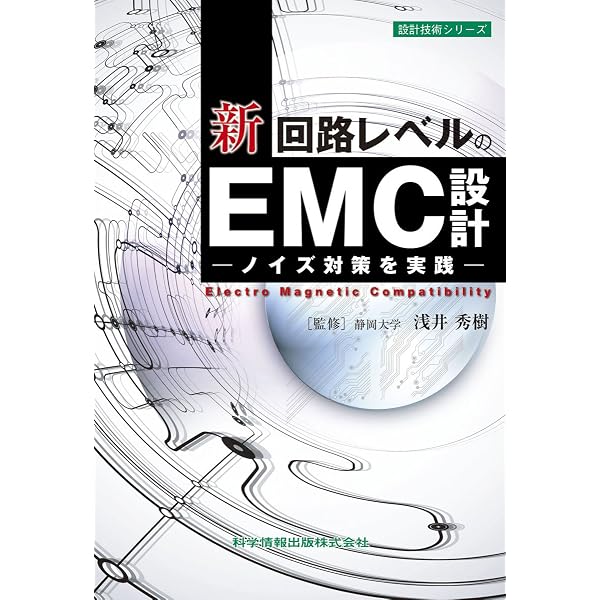 EMI/EMCのための数値計算モデリング技術 | Archambeault, Bruce 