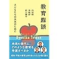 教育鼎談