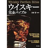 ウイスキー完全バイブル