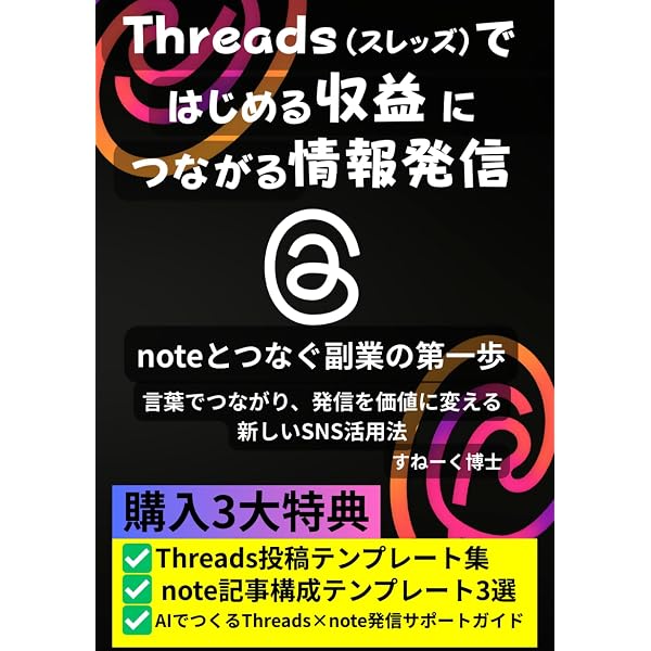 Threadsスレッズ初心者の完全攻略ガイド【Threadsスレッズの使い方