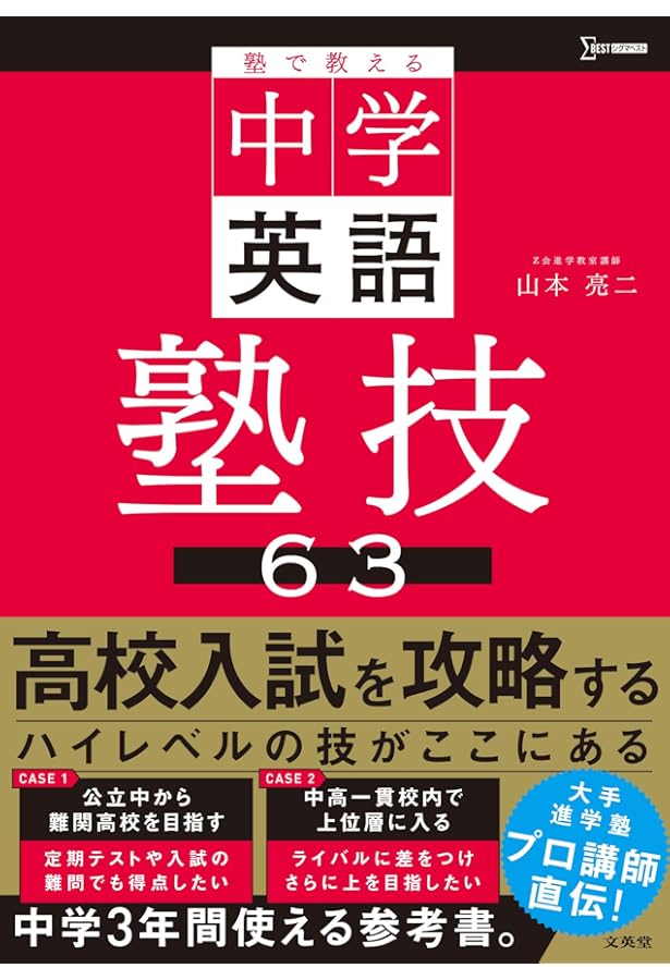 塾で教える高校入試 数学 塾技100 新装版 (高校入試 塾技) | 森 圭示