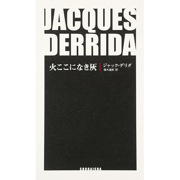 複数にして単数の存在 | ジャン=リュック ナンシー, Nancy,Jean