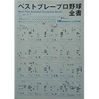 Amazon.co.jp: ベストプレープロ野球'00 : PCソフト