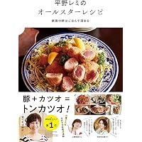 Amazon.co.jp: 平野レミ大百花 (単行本) : 平野 レミ, 大森 亜紀: 本