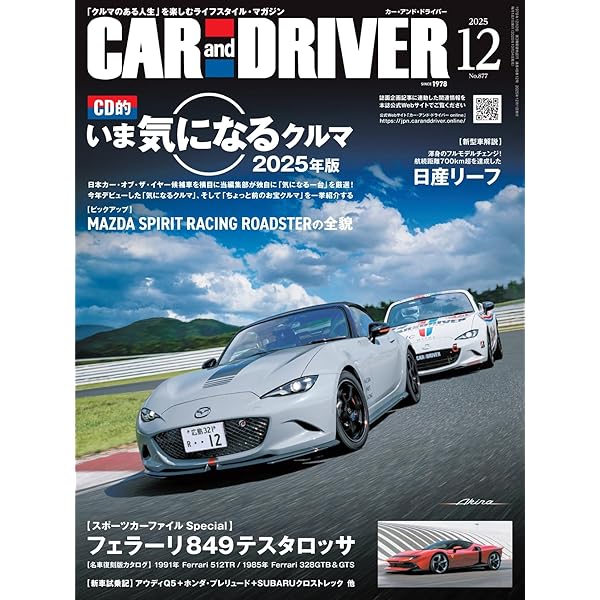 CAR and DRIVER 2026年 2月号 | カーアンドドライバー編集部 |本