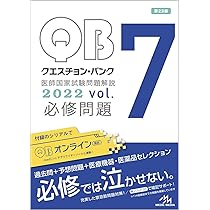 クエスチョン・バンク 医師国家試験問題解説 2017 vol.2 b959505d-4c9d-4f20-b3b1-