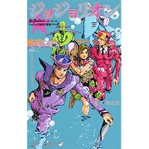 ジョジョリオン 17 (ジャンプコミックス) | 荒木 飛呂彦 |本 | 通販