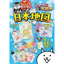 にゃんこ大戦争 おふろでおぼえるにゃ!にゃんこ式日本地図