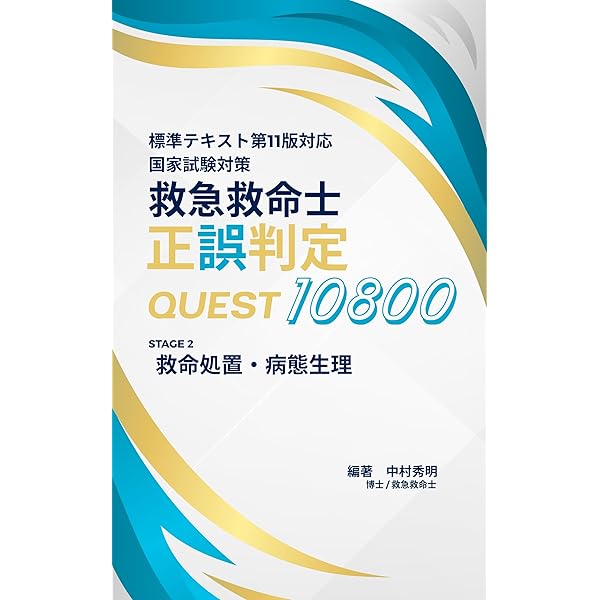 救急救命士参考書セット（22冊） Amazon.co.jp: 救急救命士標準テキスト : 救急救命士標準テキスト編集