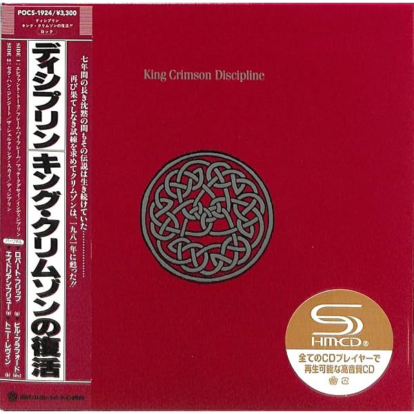 ハイレゾ MQA レッド（MQA-CD Ver ）/ キング・クリムゾン 非SACD 