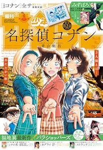 Amazon.co.jp: 週刊少年サンデー (44号) : 本