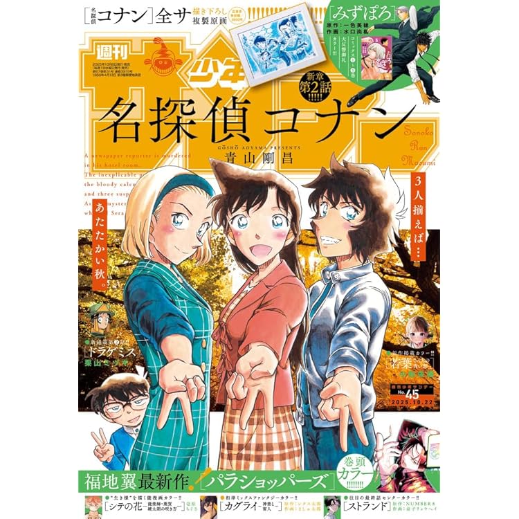 デラックス少年サンデー　10月号 少年サンデーS（スーパー） 10月号 | 雑誌 | 小学館
