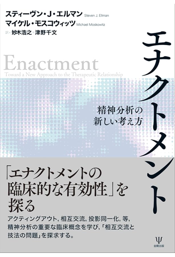 Amazon.co.jp: 精神分析の仕事: セクシュアリティ,時間,精神分析の