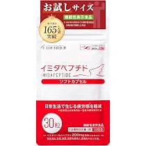 Amazon.co.jp: 【公式店販売】イミダペプチド ソフトカプセル【約10日