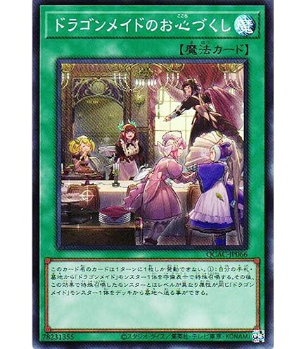Amazon.co.jp: 遊戯王 第10期 12弾 ETCO-JP026 ドラゴンメイド