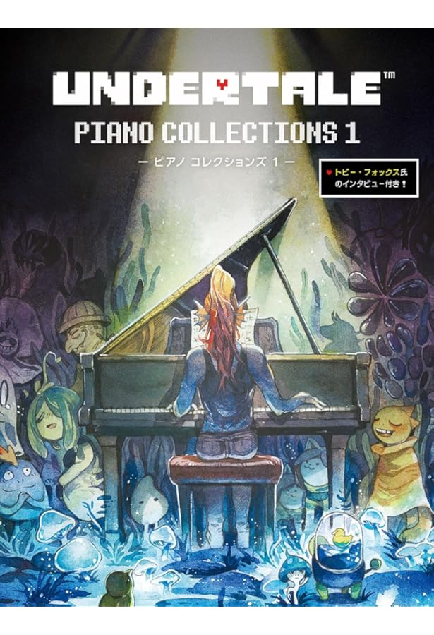 PNP4513 輸入 『Undertale(アンダーテール)』ピアノコレクションvol.1