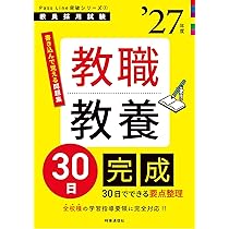 赤シート付】2027年度版 新ポケットランナー教職教養【穴埋め完成式