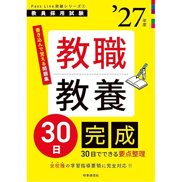 2027年度版 長野県の小学校教諭過去問 (長野県の教員採用試験「過去問
