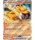 Amazon | ポケモンカードゲーム リザードンex HP160 012/052 | カード
