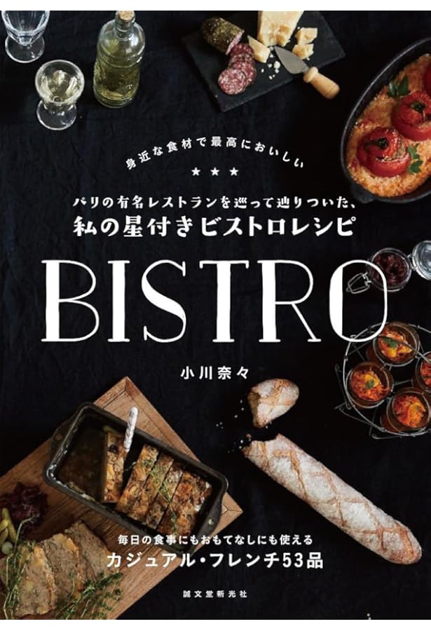 フライパン1本 30分でできる フレンチレシピ | 小川 奈々 |本 | 通販