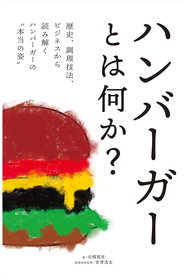 Amazon.co.jp: ハンバーガーLOVE : Lightning編集部: 本