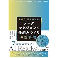 データマネジメント概説書（JDMC版）Ver2.0: ビジネスとITをつなぐ