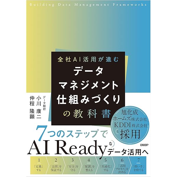 データマネジメント知識体系ガイド 改訂新版 Amazon.co.jp: データマネジメント知識体系ガイド 第二版 改定