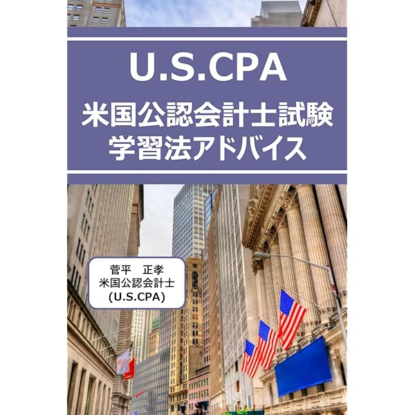 uscpa米国公認会計士テキスト+2014年問題集 USCPAの教材 ｜CPA会計学院