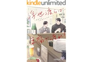 浮世渡らば豆腐で渡れ！　～あなたと小さなアップデート～【SS付】【イラスト付】【電子限定著者直筆サイン＆コメント入り】 (カクテルキス文庫)