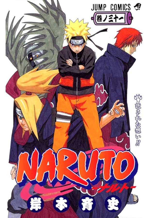 NARUTO -ナルト- 32 | 岸本 斉史 |本 | 通販 | Amazon