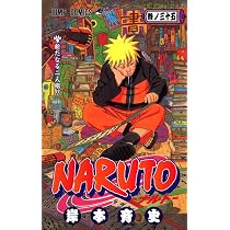 NARUTO -ナルト- 36 | 岸本 斉史 |本 | 通販 | Amazon